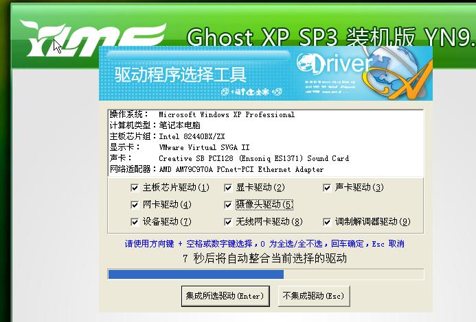 VMware虚拟机XP系统安装教程