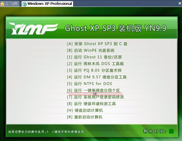 VMware虚拟机XP系统安装教程