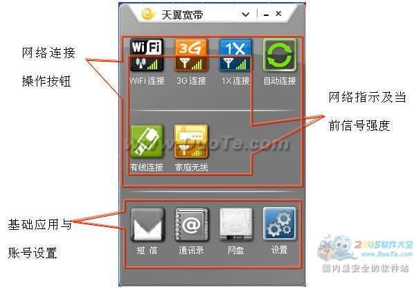 天翼宽带客户端使用指南