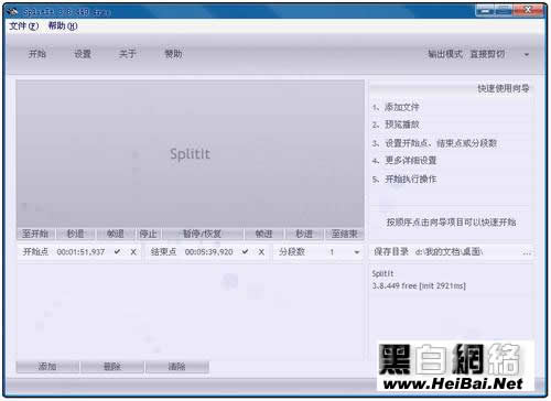 SplitIt 视频文件快速分割工具操作指南