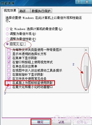 桌面图标有蓝底怎么去掉?