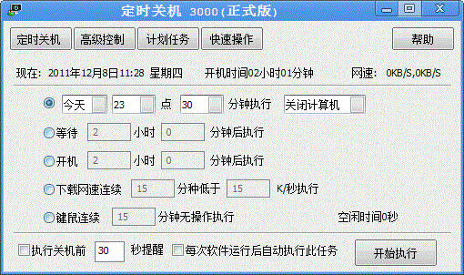 电脑定时关机秘籍大全