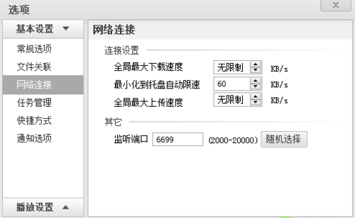 享受高品质观影体验 风行影视设置技巧