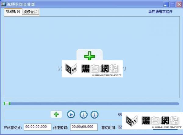 视频剪切合并器入门简易教程