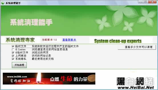 系统清理能手完全使用教程