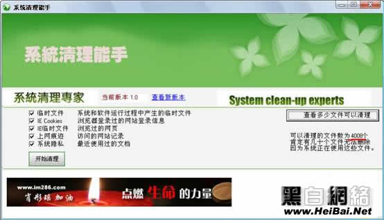 系统清理能手完全使用教程