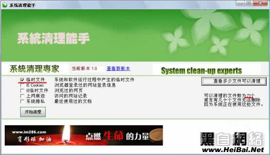 系统清理能手完全使用教程