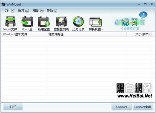 用WinMount搞定压缩镜像文件