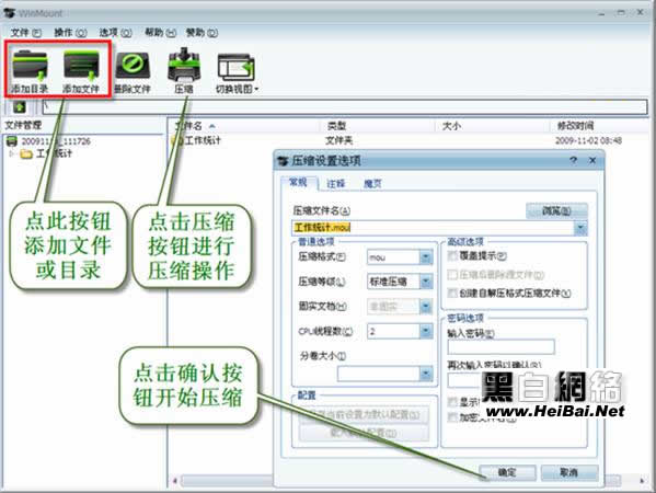 用WinMount搞定压缩镜像文件