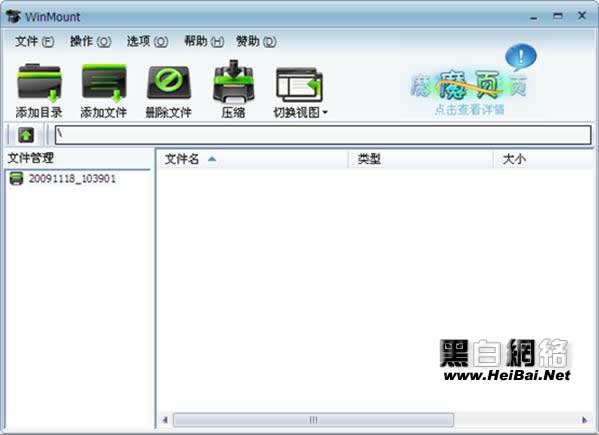 用WinMount搞定压缩镜像文件