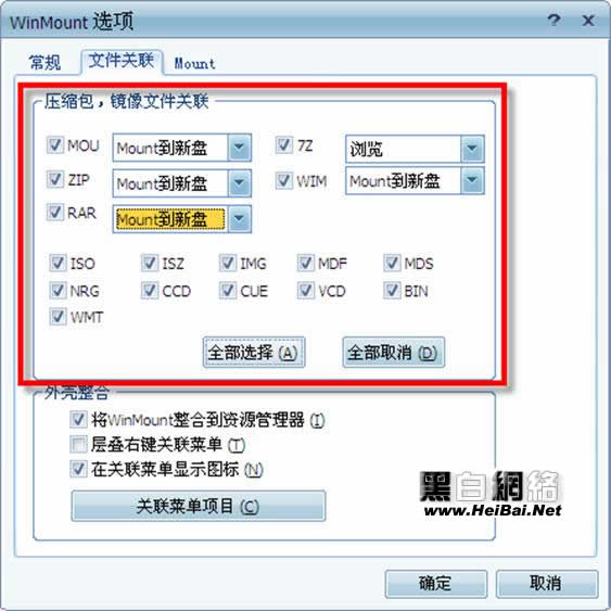 用WinMount搞定压缩镜像文件