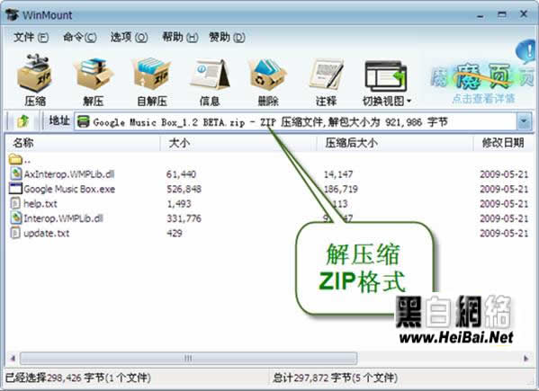 用WinMount搞定压缩镜像文件