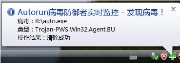 Autorun病毒防御者U盘病毒查杀能手
