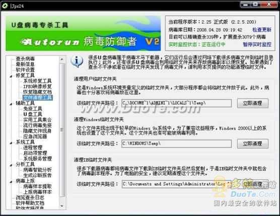 Autorun病毒防御者U盘病毒查杀能手