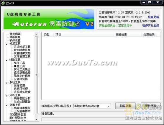Autorun病毒防御者U盘病毒查杀能手
