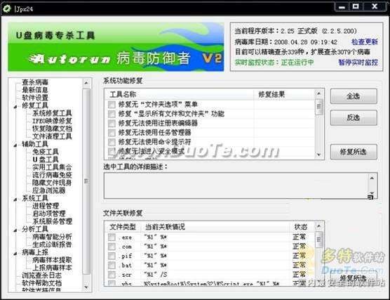 Autorun病毒防御者U盘病毒查杀能手