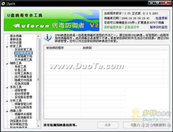 Autorun病毒防御者U盘病毒查杀能手
