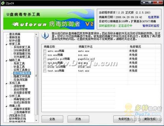 Autorun病毒防御者U盘病毒查杀能手