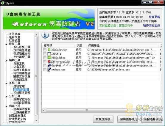 Autorun病毒防御者U盘病毒查杀能手