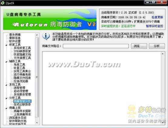 Autorun病毒防御者U盘病毒查杀能手