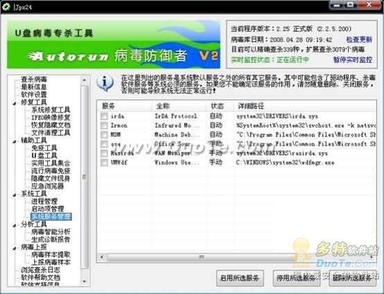 Autorun病毒防御者U盘病毒查杀能手