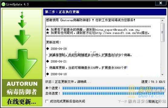 Autorun病毒防御者U盘病毒查杀能手