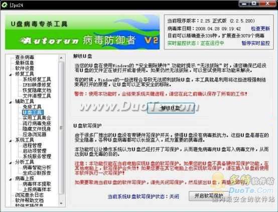 Autorun病毒防御者U盘病毒查杀能手