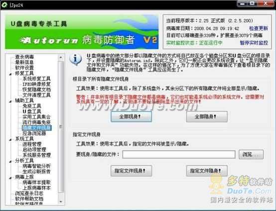 Autorun病毒防御者U盘病毒查杀能手