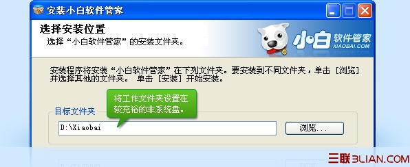 小白软件管家新手教程