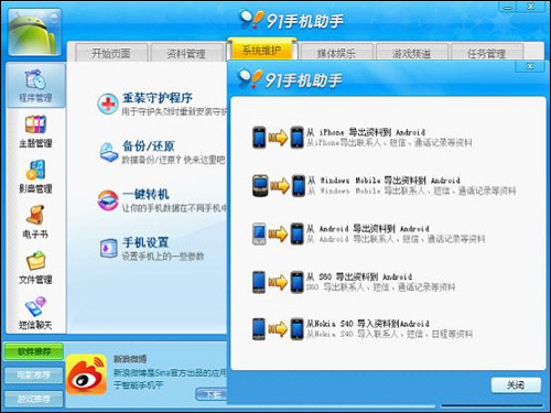 91手机助手怎么用