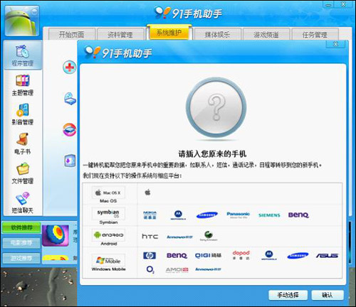 91手机助手怎么用