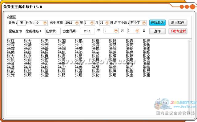 免费宝宝起名为你宝宝起个个性化姓名