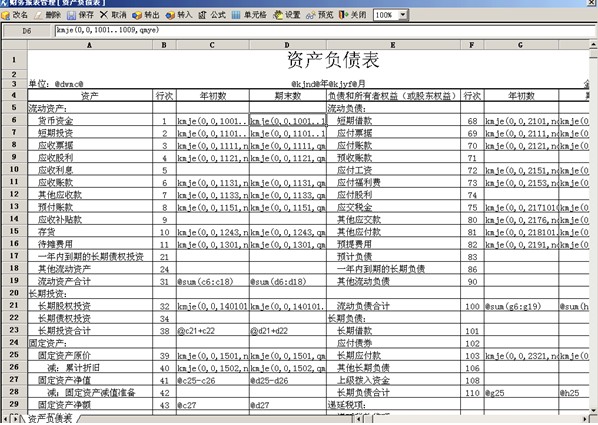 卓帐终身免费财务软件会计报表取数公式的设置