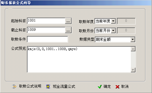 卓帐终身免费财务软件会计报表取数公式的设置