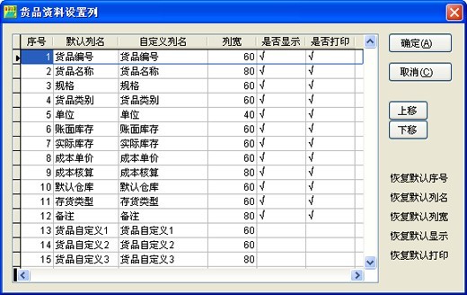 蓝软7000ERP通用操作说明