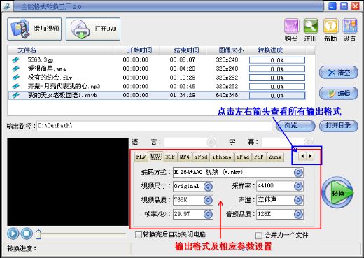 全能格式转换工厂操作使用教程