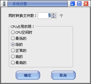 全能格式转换工厂操作使用教程