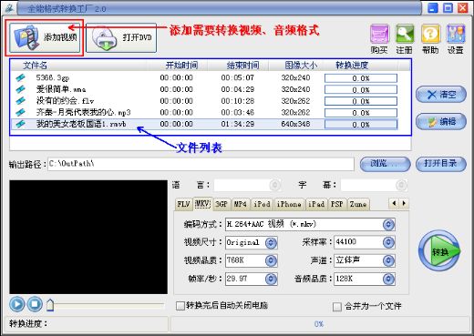 全能格式转换工厂操作使用教程