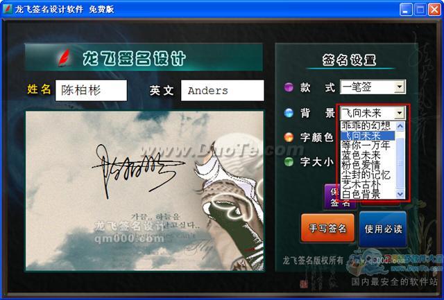 龙飞签名设计软件为你打造个性签名