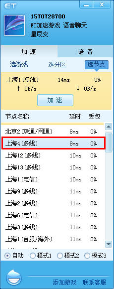 ET免费加速器安装使用指南