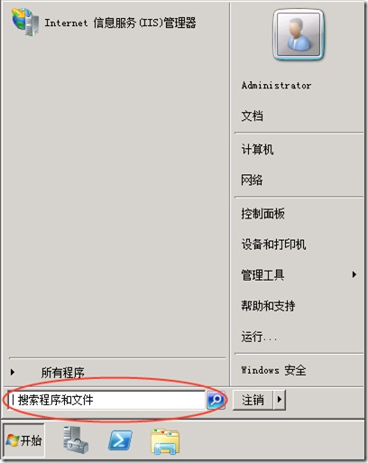 Windows2008桌面图标修改方法