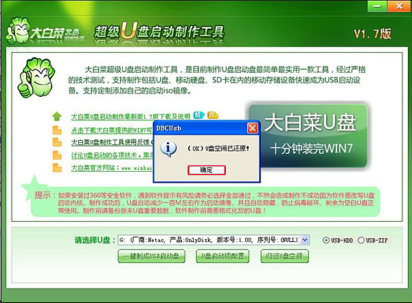 大白菜超级U盘安装制作教程