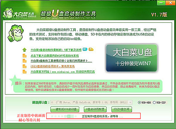 大白菜超级U盘安装制作教程