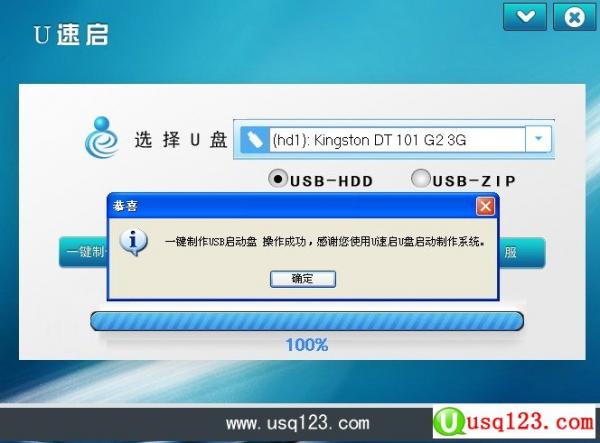 U速启U盘制作工具使用教程
