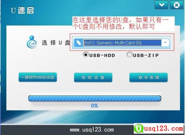 U速启U盘制作工具使用教程