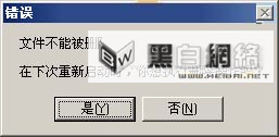 用Unlocker删除无法删除的文件