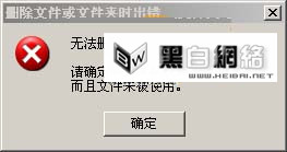 用Unlocker删除无法删除的文件