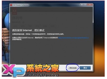 详解Adobe CS6大师版完美破解过程