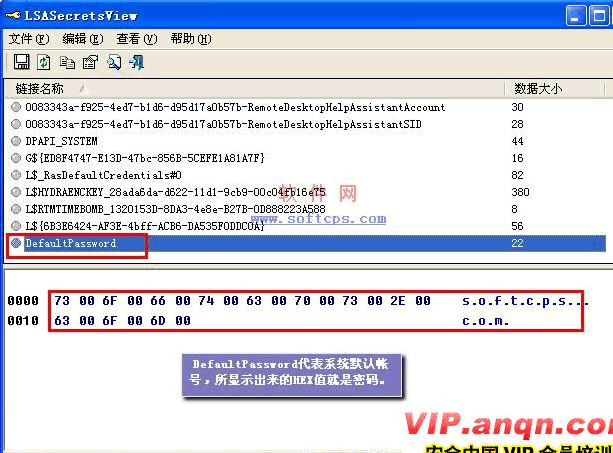 LSASecretsView(密码破解工具)基础教程