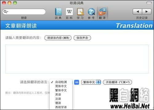 Mac中的三款词典翻译工具软件横向对比